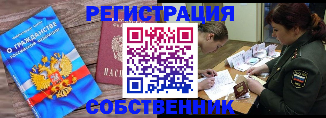 прописка от собственника в Осташкове