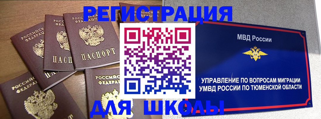 временная регистрация для школы в Осташкове